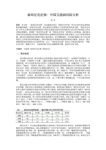 泰坦尼克定律中国艾滋病风险分析