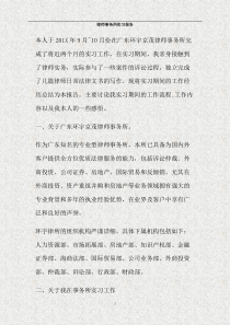 律师事务所实习报告(精)