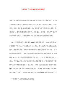 中国SMT产业发展现状与趋势剖析