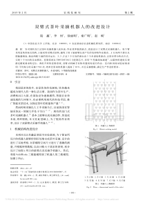 双臂式茶叶采摘机器人的改进设计