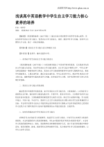 浅谈高中英语教学中学生自主学习能力核心素养的培养