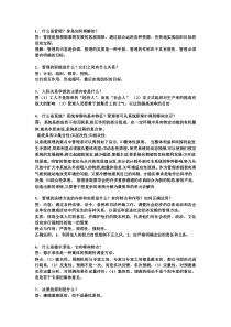 现代企业管理学课后习题及答案