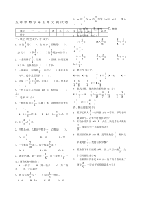 北师大版小学五年级数学下册第五单元测试卷