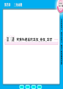 4-3高三复习周精讲精练-两角和与差的正、余弦与正切