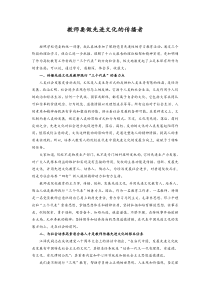 教师要做先进文化的传播者