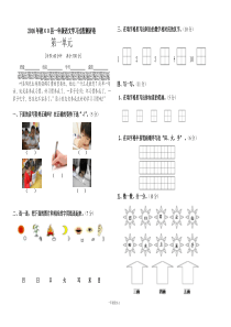 部编版小学一年级语文第一单元试卷