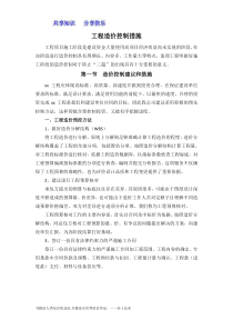 工程造价控制措施