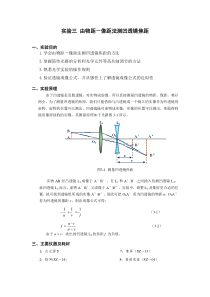 由物距-像距法测凹透镜焦距