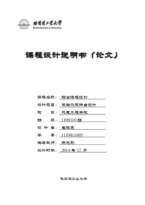 哈工大综合课程设计——双轴转台设计