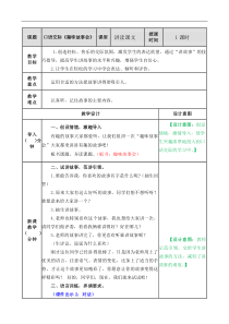 部编三年级下册语文口语交际八：趣味故事会教案