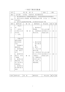 一年级下册体育教案