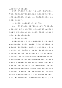 我的教育教学心得体会与反思