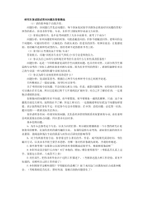 考研复试面试常问问题及答案