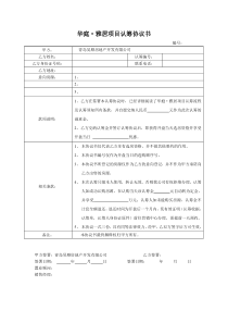 房地产项目认筹协议书