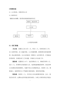 五谷杂粮创业计划书