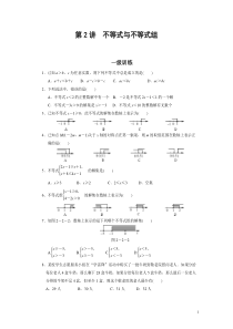 分层训练11-不等式与不等式组(含答案)