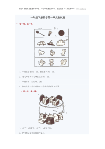 一年级下册数学第一单元测试卷