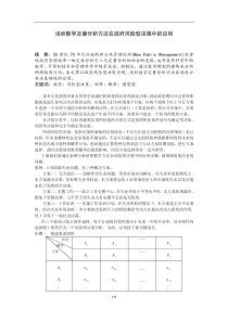 浅析数学定量分析方法在政府风险型决策中的应用