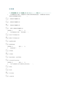 成本管理形成性作业03任务答案