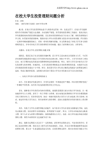 在校大学生投资理财问题分析