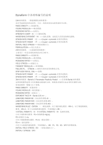 Dynaform中各材料编号的说明