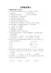 高一物理必修一《力》综合试题(含答案)参考资料