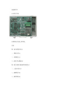 单片机实验指导答辩