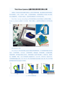 Third-Wave-Systems金属切削仿真有限元解决方案