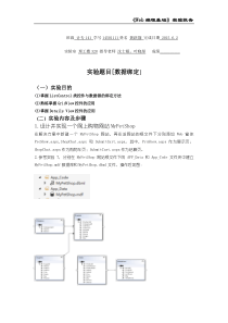 APSNET沈士根实验报告(四)