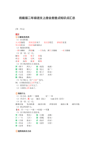 统编版二年级语文上册全册重点知识点汇总