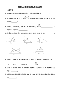 九年级数学相似三角形的性质及应用练习卷----7