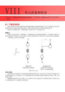 hyperworks有限元仿真-第8章-单元质量和检查