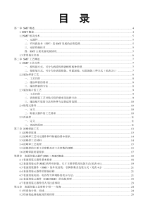 介绍SMT实用工艺