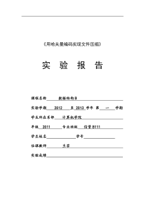 用哈夫曼编码C语言实现文件压缩