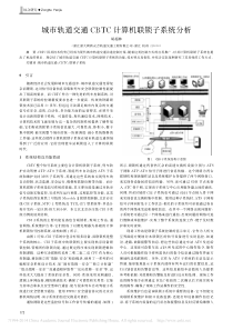 城市轨道交通CBTC计算机联锁子系统分析