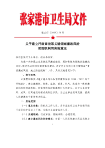 浏览该文件关于建立行政审批等关键领域廉政风险防控机制的实施意见