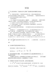 量子力学所有简答题答案-精选.pdf