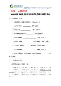 2016西安铁路职业技术学院单招语文模拟试题及答案