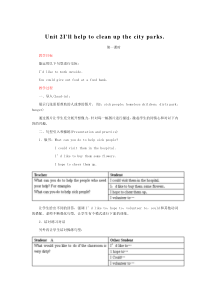 人教版新目标八年级英语下Unit2教案