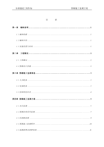 围堰施工监测方案