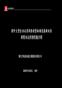 浙江沪杭甬高速公路股份有限公司风险投资机制介绍报告