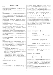 河海大学考博海岸动力学复习知识点