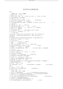 高空作业安全教育考试试卷完整版带答案