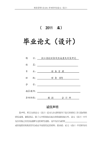 浙江高校财务风险成因及对策研究[毕业论文]