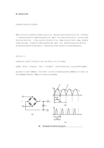 开关电源设计之输入整流滤波器及钳位保护电路