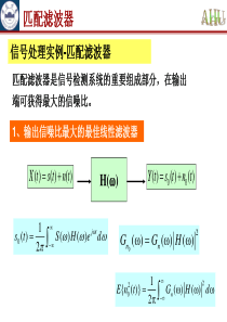 匹配滤波器