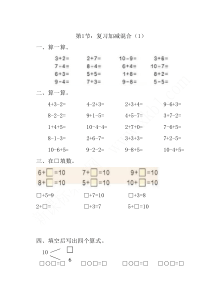 新版人教版小学数学一年级下册全册练习题