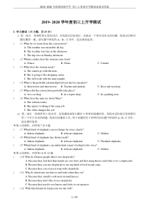 2019--2020年深圳高级中学-初三上英语开学测试试卷及答案