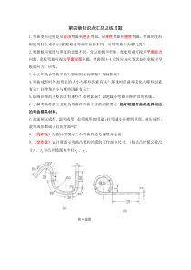 2014飞机钣金第四章练习题