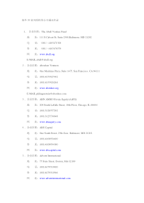 海外55家风险投资公司通讯名录